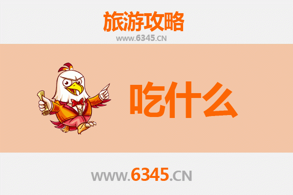 朝阳凌源美食必吃清单：舌尖上的辽西风情